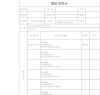 장비이력서 장비이력서